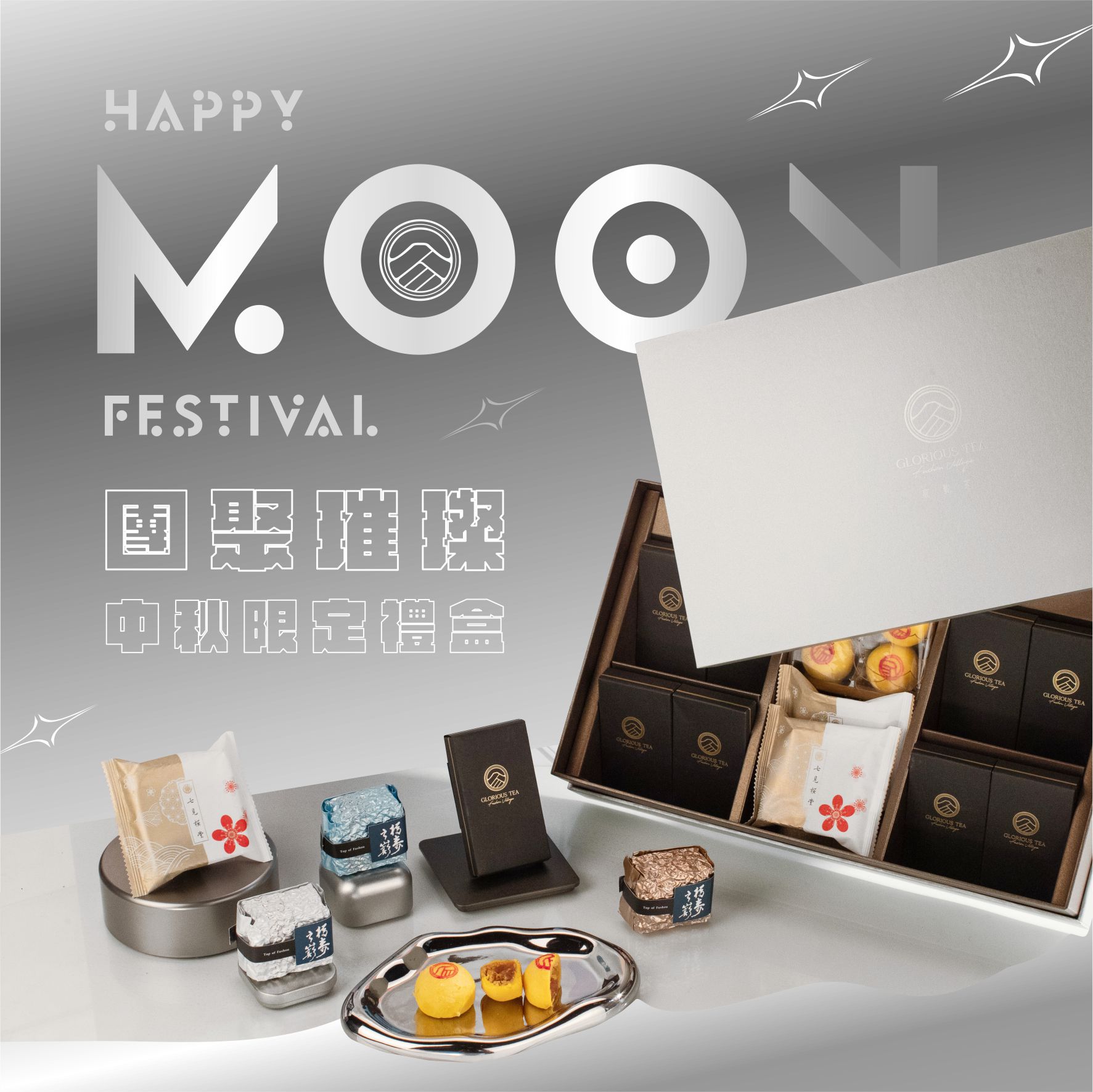 高覺茶2024中秋禮盒moon-1_0