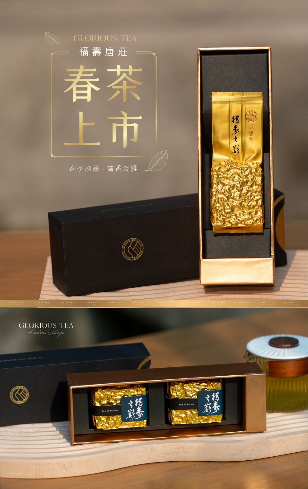 茶葉-福壽唐莊1春茶-1000