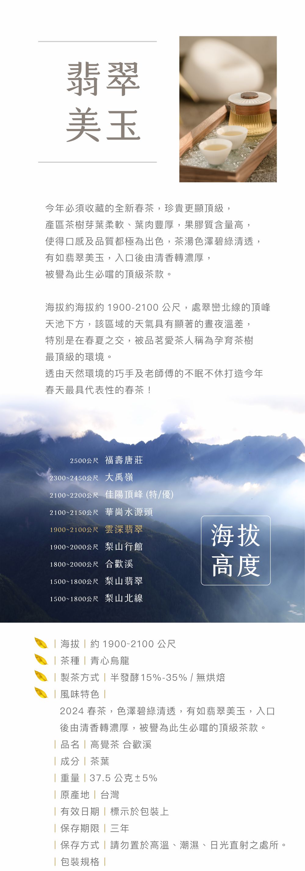 茶葉-雲深翡翠2-1000